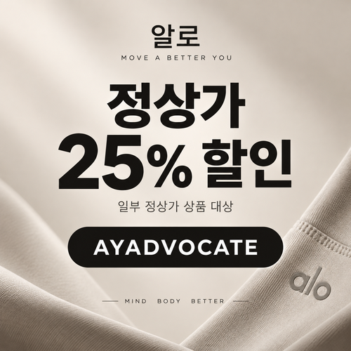 알로 애드버킷 25% 할인코드