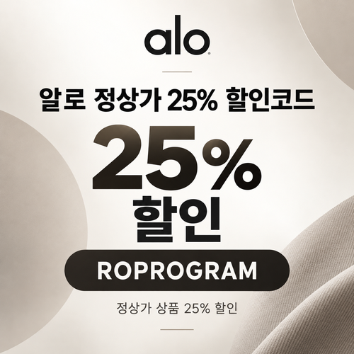알로 ROPROGRAM 25% 할인코드