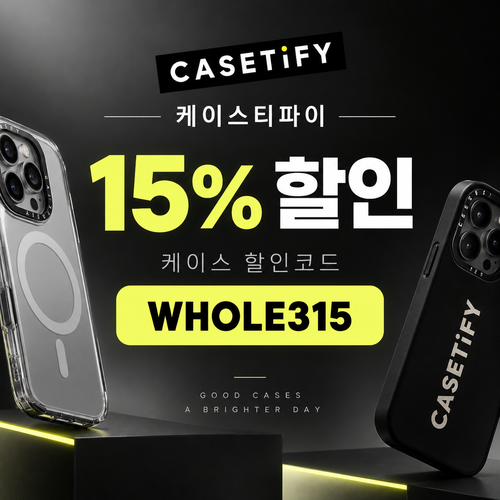 케이스티파이 15% 할인코드