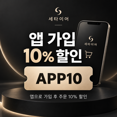 세타이어 앱 가입 10% 할인코드