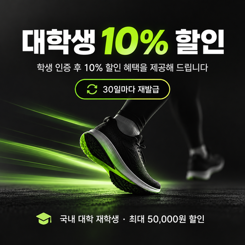 나이키 대학생 할인 쿠폰 할인코드