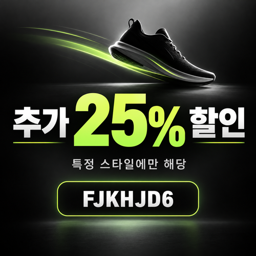 나이키 쿠폰 모음 사이트 25% 할인코드