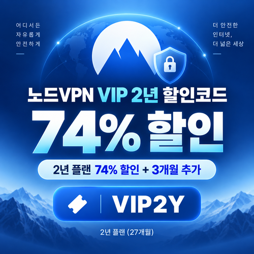 노드 vpn VIP 2년 할인코드