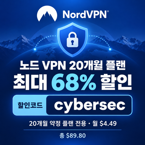 노드 vpn 20개월 플랜 할인코드