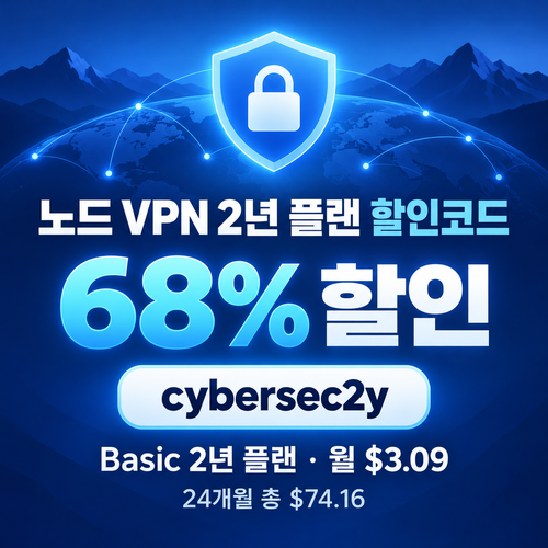 노드 vpn 2년 플랜 할인코드