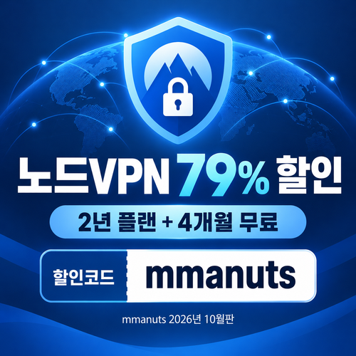 노드 vpn mmanuts 2년 할인코드