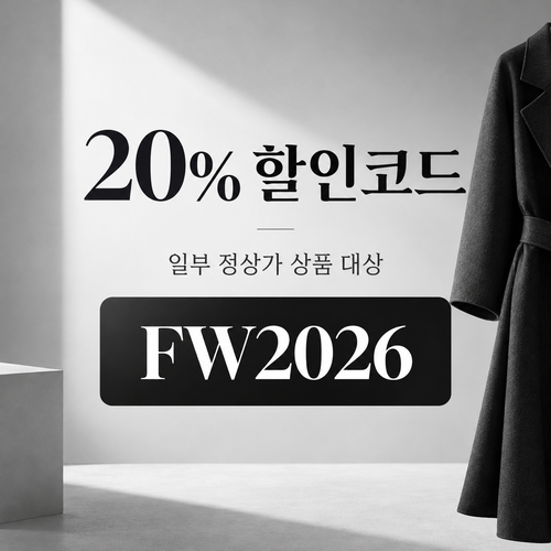 ssense FW2026 가을·겨울 정상가 20% 할인코드