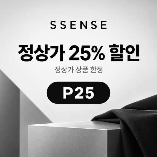 ssense P25 정상가 25% 할인코드