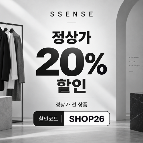 ssense SHOP26 정상가 20% 할인코드